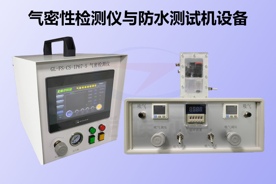 检漏仪厂家解析检漏仪器主要技术优缺点对比