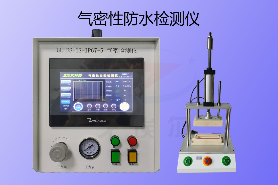 气密性检漏仪挑选需要注意哪些方面？