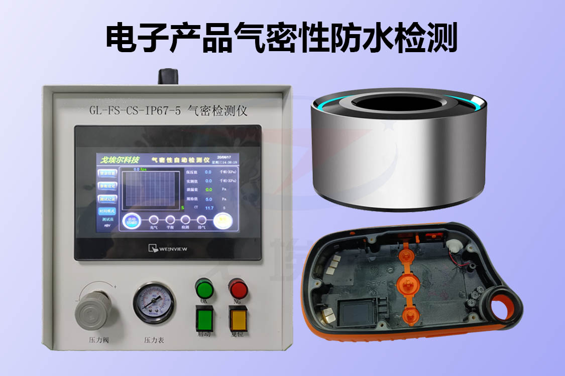 气密性检测机的主要用途及原理分析