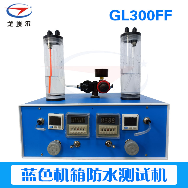 双吸气GL300防水测试机