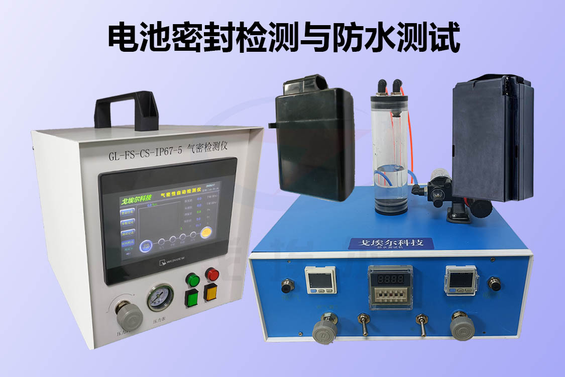 电池气密性检测设备