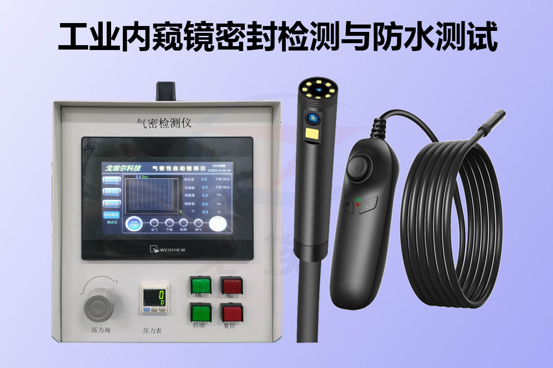 气密性检测仪