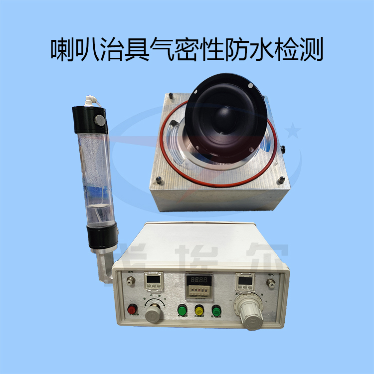 喇叭治具防水测试机气