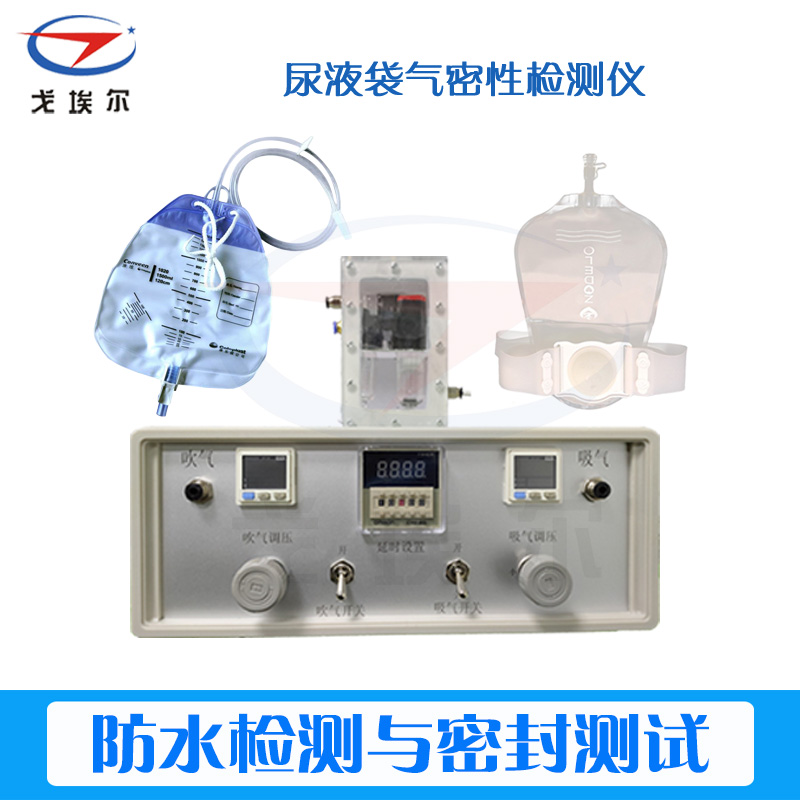 尿液袋防水测试设备