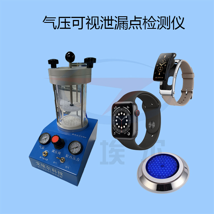 20220120气压可视泄漏点检测仪.jpg