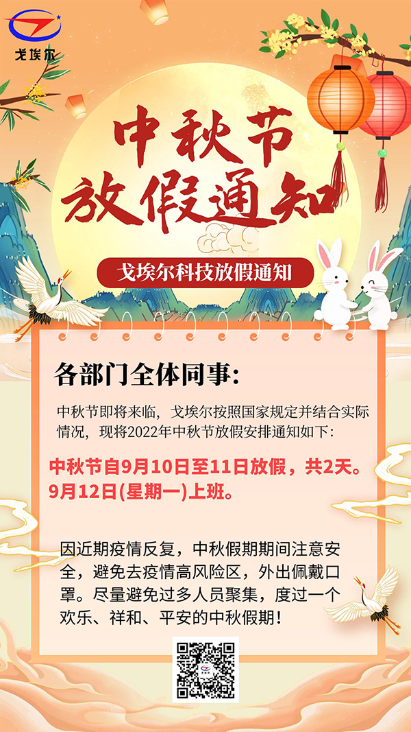 202209010中秋节放假通知 拷贝.jpg
