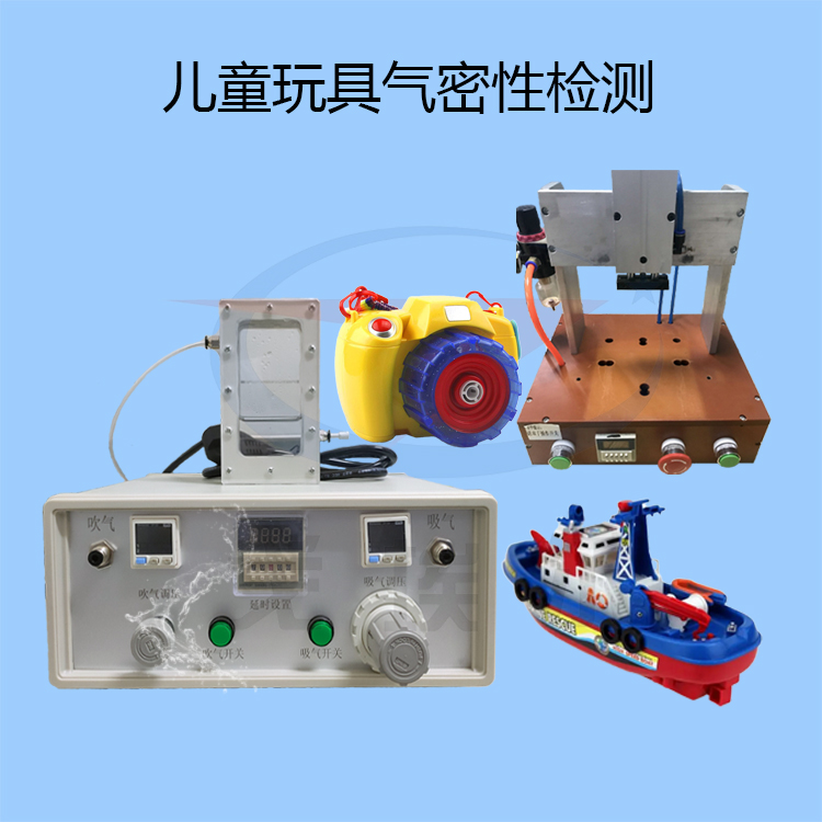 20220212儿童玩具气密性检测.jpg