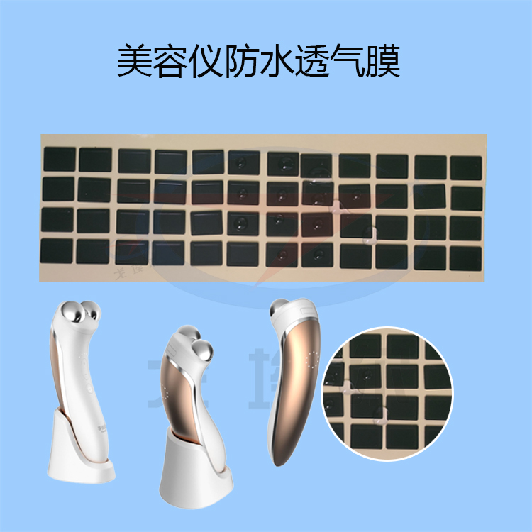 20220214美容仪防水透气膜.jpg