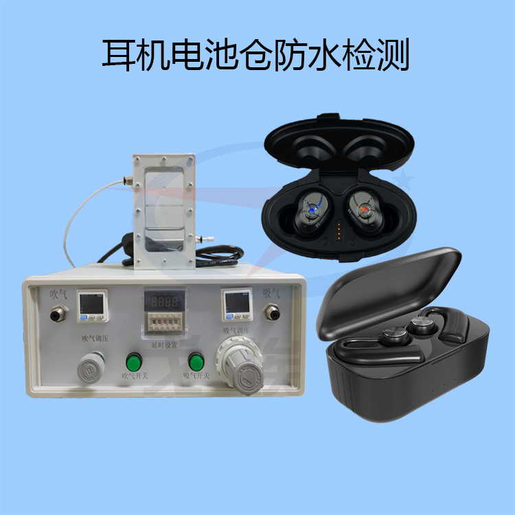 20220218耳机电池仓防水检测.jpg
