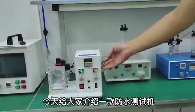 防水测试机，防水测试机手机行业