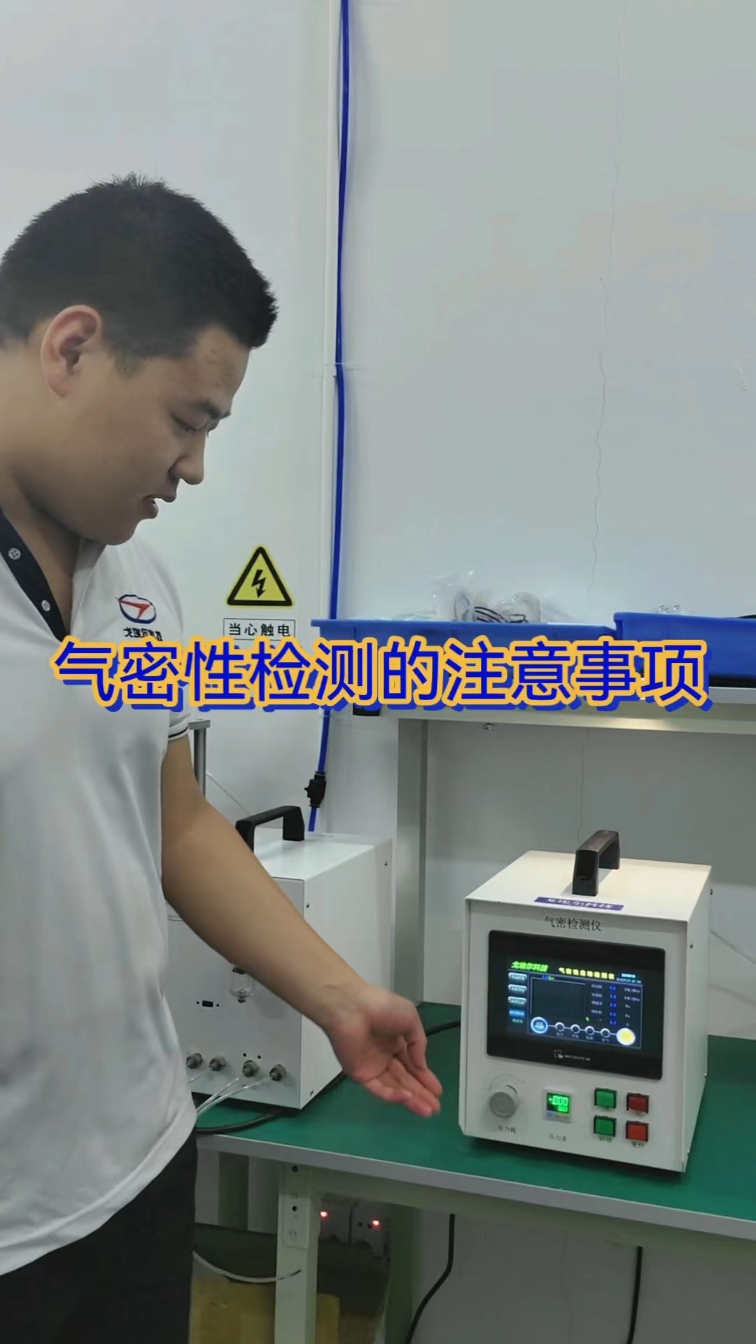 气密性测试机注意事项,气密性测试机的使用