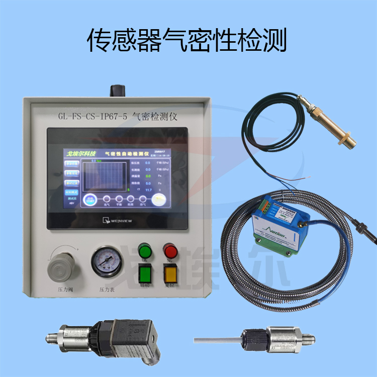 20220228传感器气密性检测.jpg