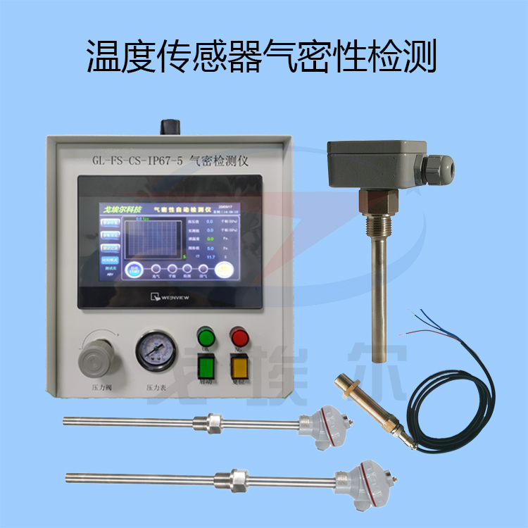 20220305温度传感器气密性检测.jpg