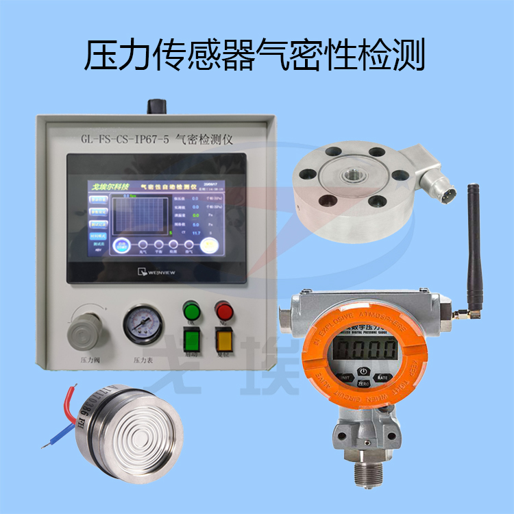 20220306压力传感器气密性检测.jpg