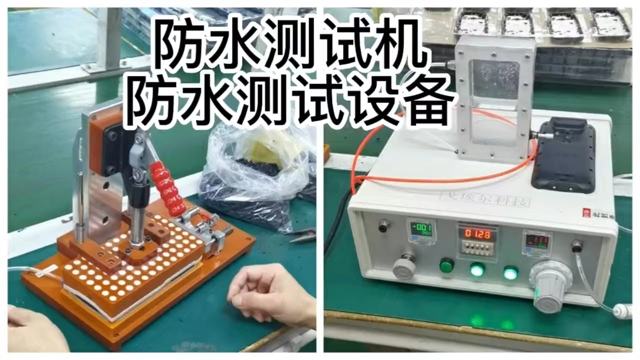电子产品防水测试机，防水测试机电子产品