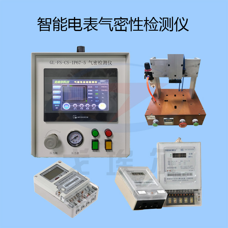 智能电表气密性检测仪