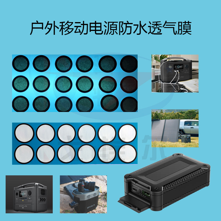 户外移动电源气密性防水检测