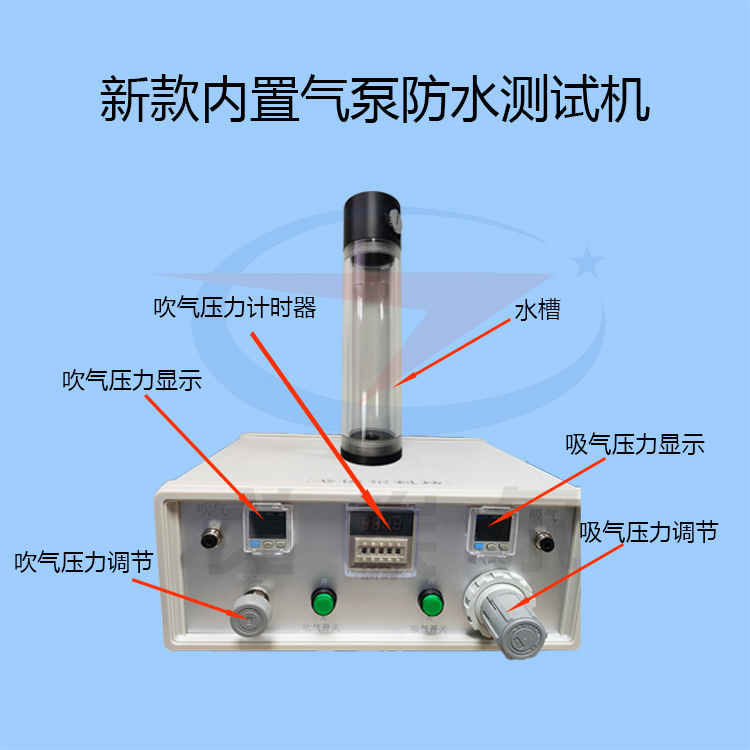 新款内置气源防水测试机