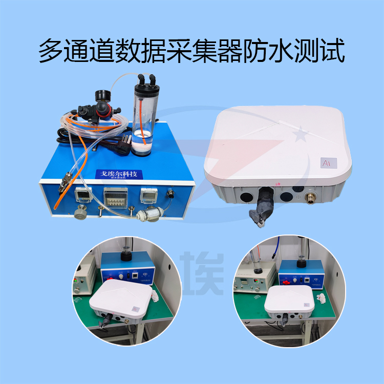 20221006多通道数据采集器防水测试-zm.jpg