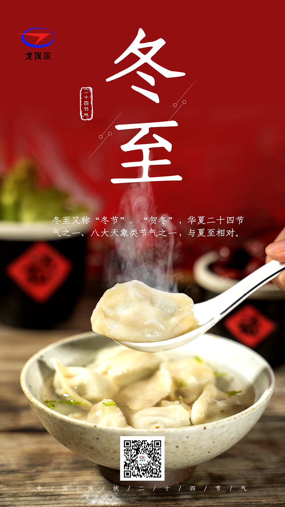 20221222冬至.jpg