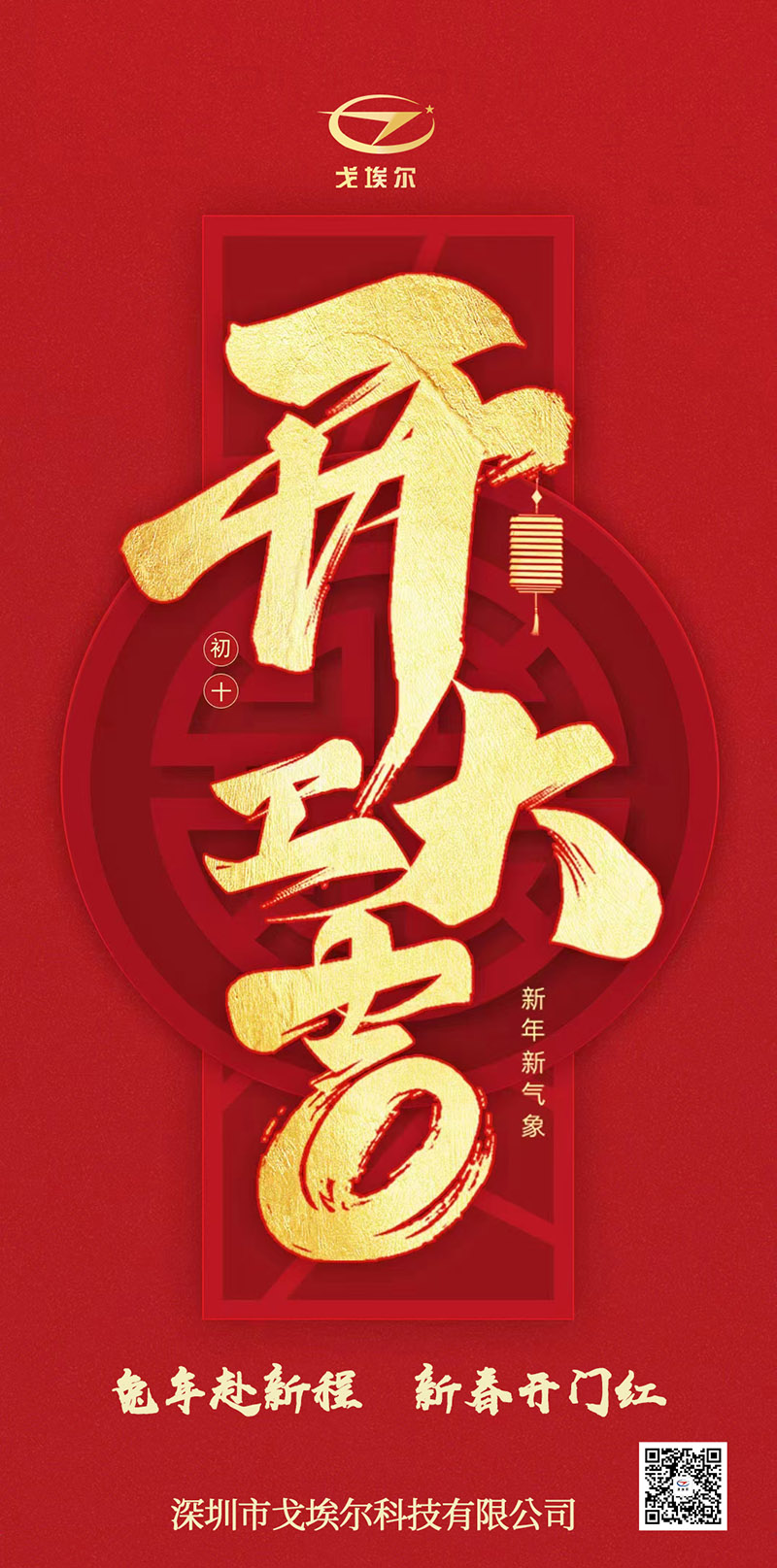 20230131开工大吉 拷贝.jpg