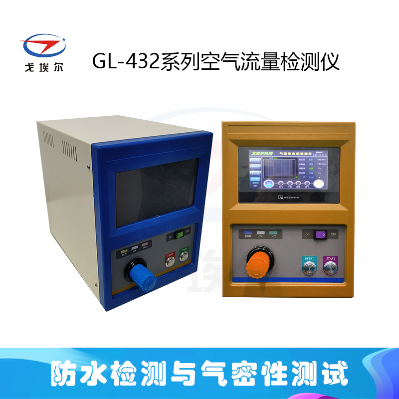 GL-432系列空气流量检测仪