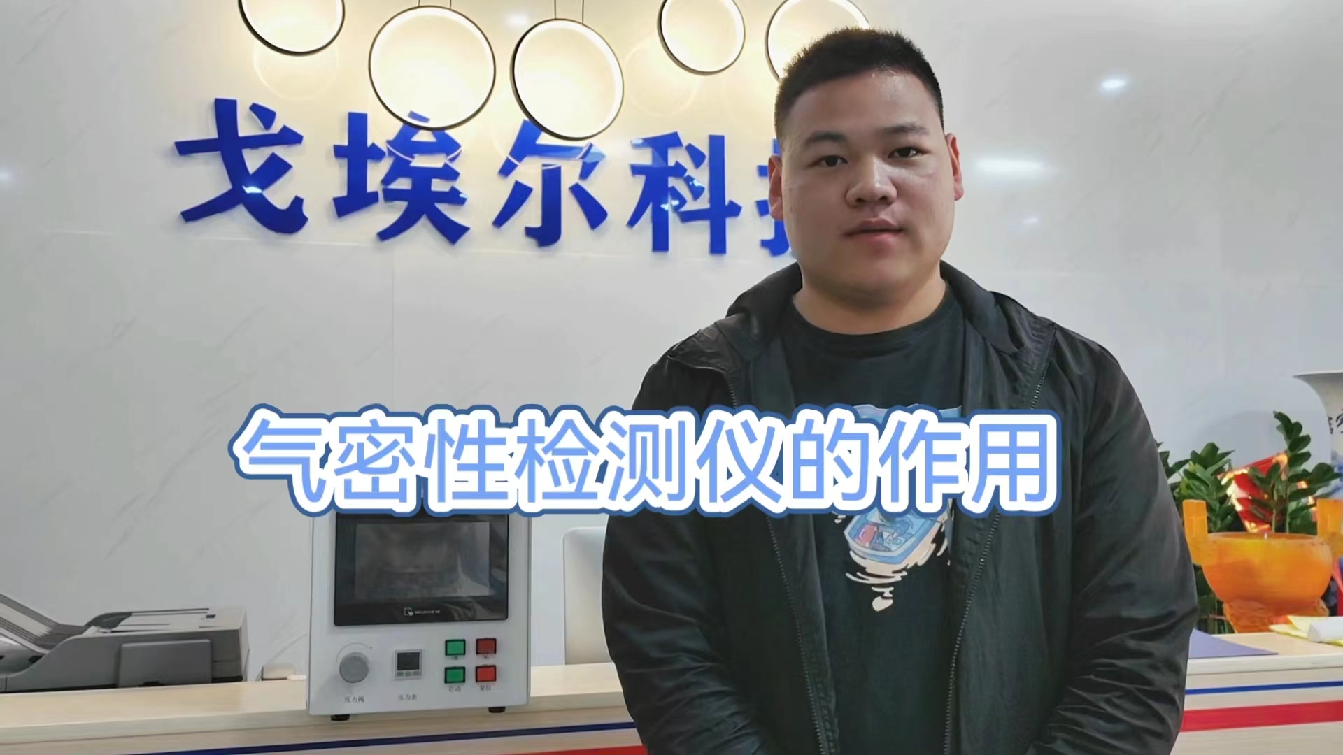 气密性检测仪的作用