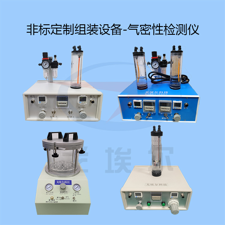 气密性检测仪