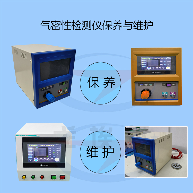 四通道气密性检测仪