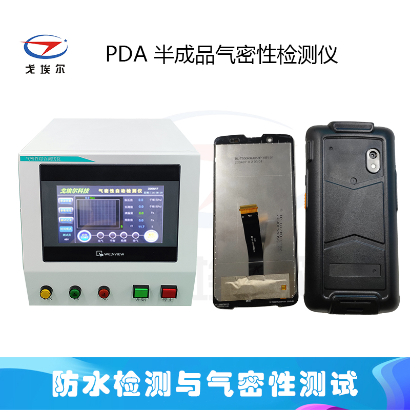 PDA版成品四通道气密性检测仪