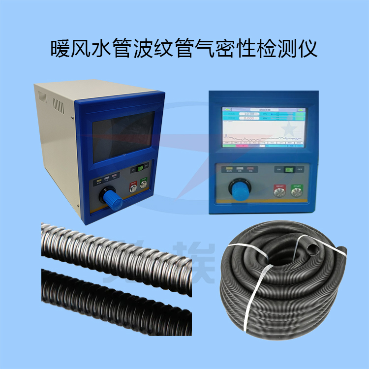 20230906暖风水管波纹管气密性检测仪-zm.jpg