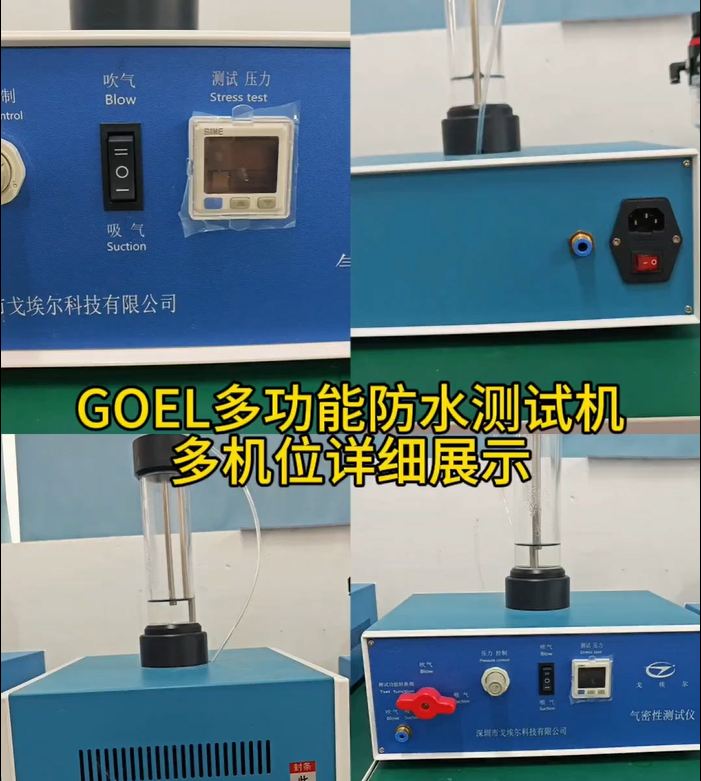 GOEL多工位防水测试机 多机位详细展示