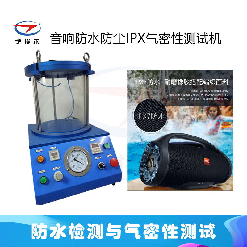 电视音响气密性测试