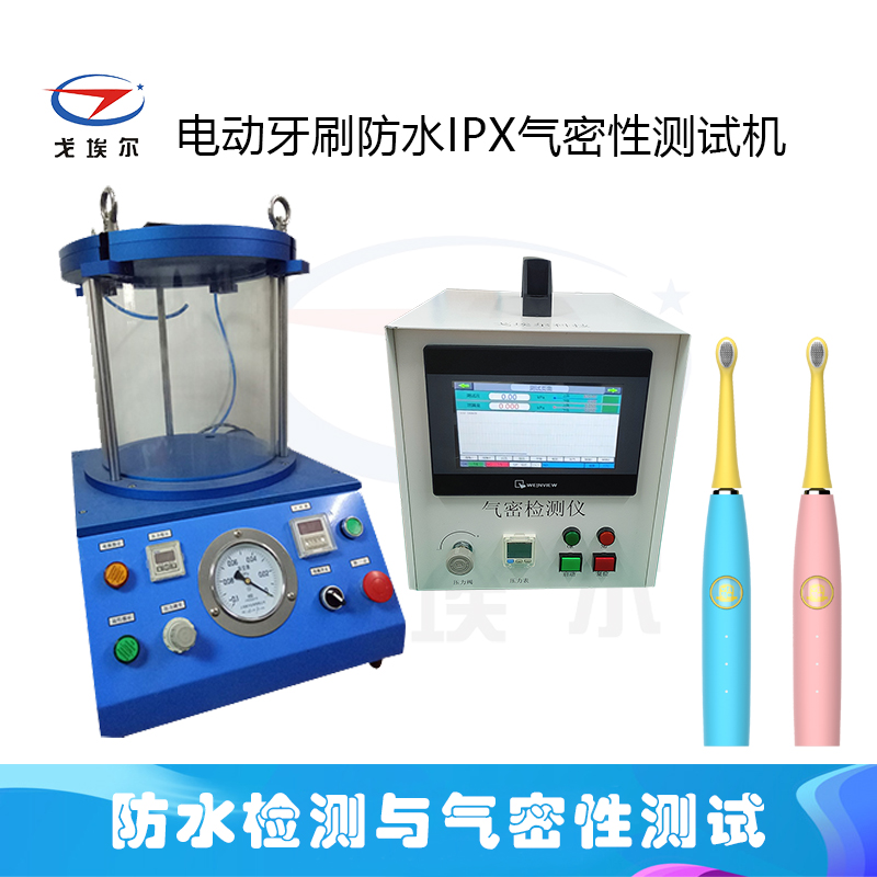 电动牙刷气密性测试机