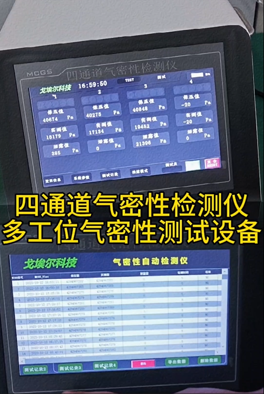 四通道气密性检测仪 多工位气密性测试设备
