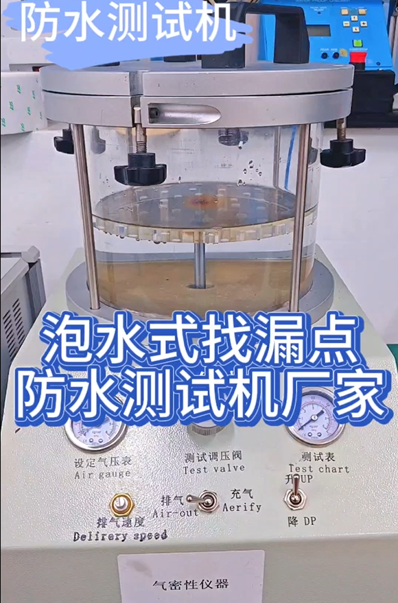 泡水式找漏点 防水测试机厂家