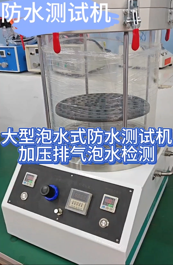 大型泡水式防水测试机 加压排气泡水检测.