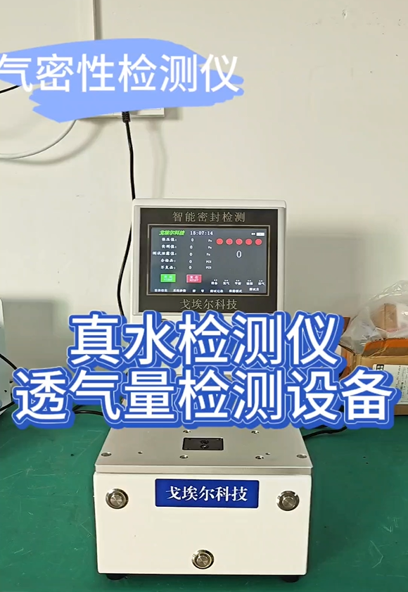 真水检测仪 透气量检测设备