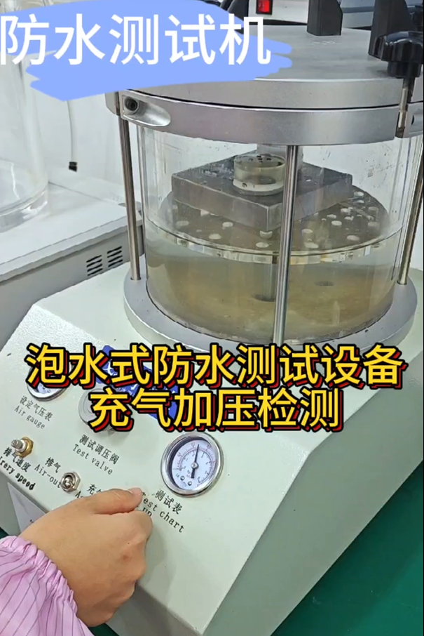 泡水式防水测试设备 充气加压检测