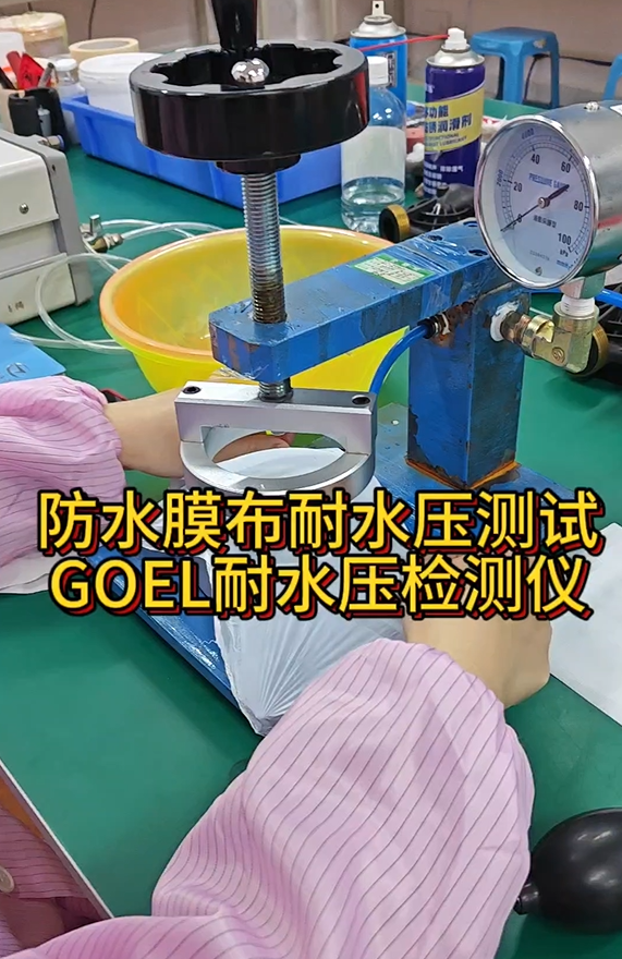 防水膜布耐水压测试GOEL耐水压检测仪
