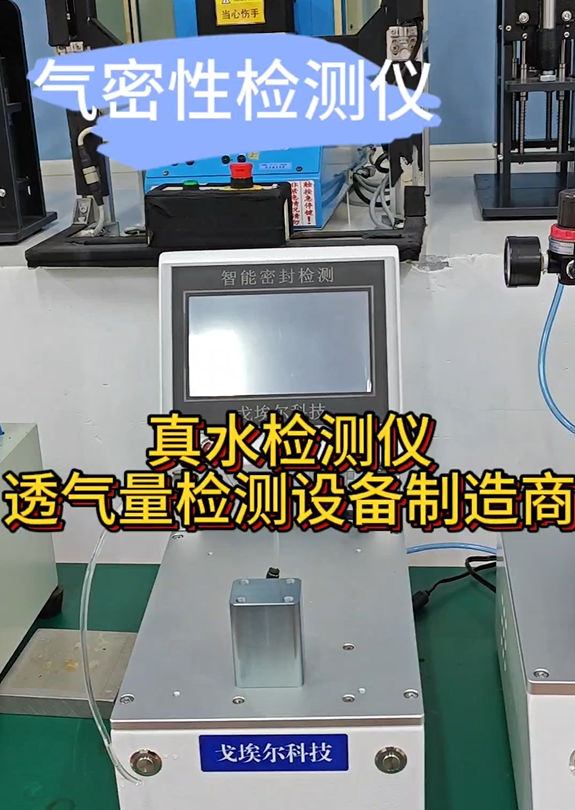 真水检测仪透气量检测设备制造商