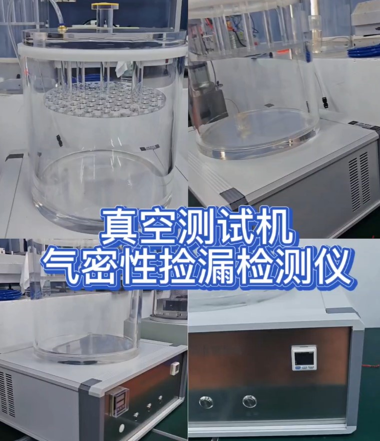 真空测试机气密性捡漏检测仪
