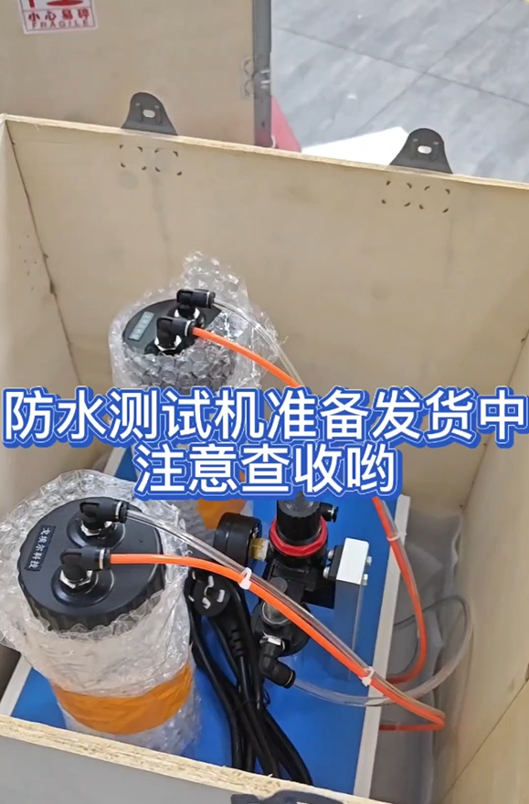 防水测试机准备发货中注意查收哟