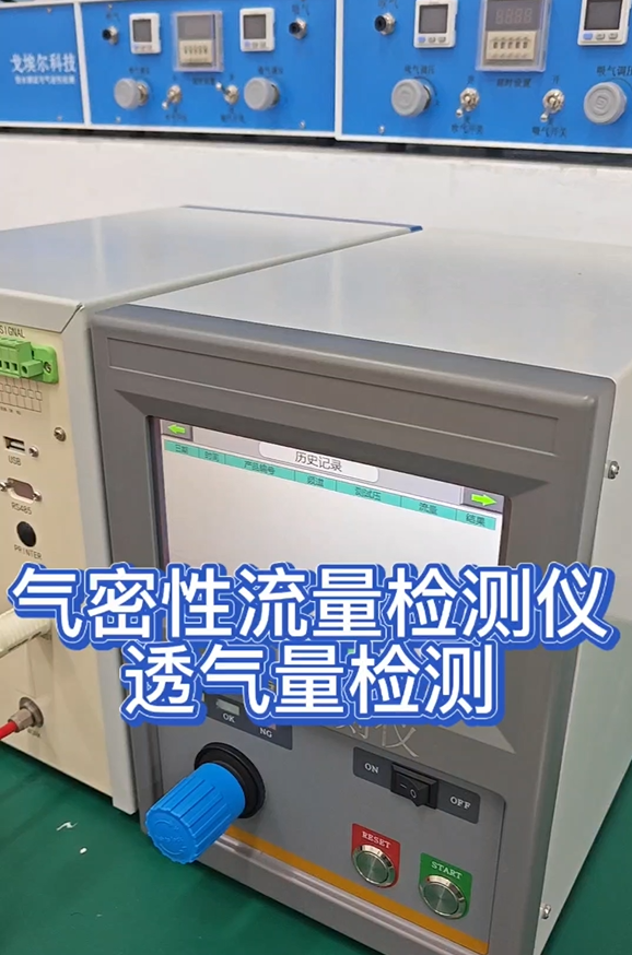 气密性流量检测仪透气量检测