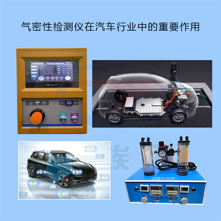 20240305气密性检测仪在汽车行业中的重要作用-zm.jpg