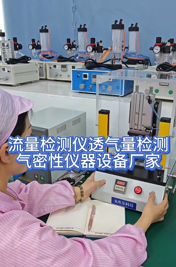 流量检测仪透气量检测气密性仪器设备厂家