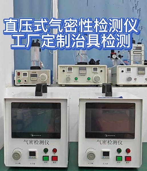 直压式气密性检测仪工厂定制治具检测
