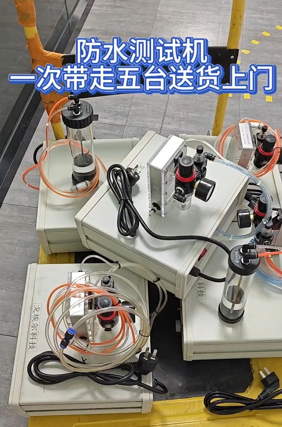 防水测试机一次带走五台送货上门