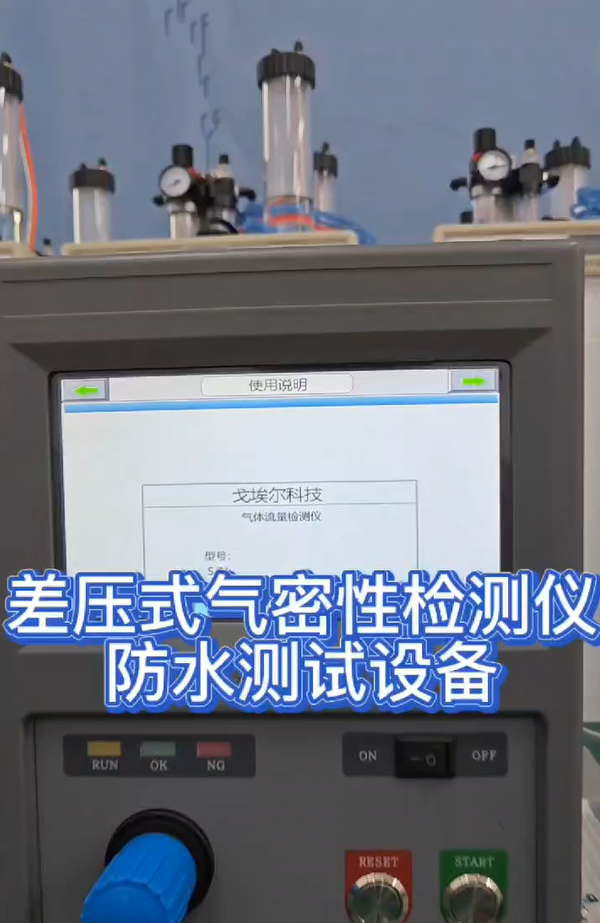 差压式气密性检测仪防水测试设备