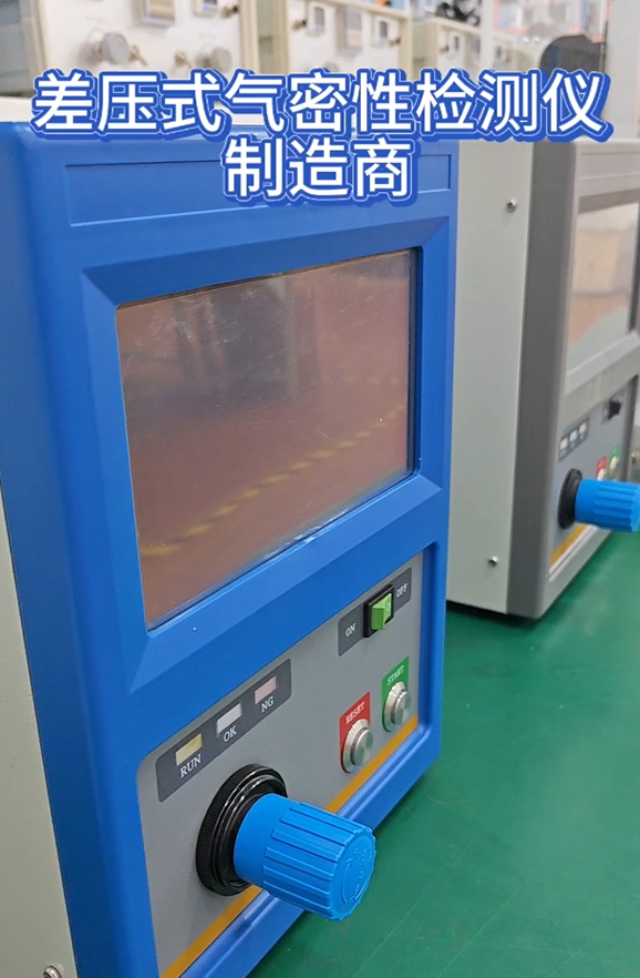 差压式气密性检测仪制造商